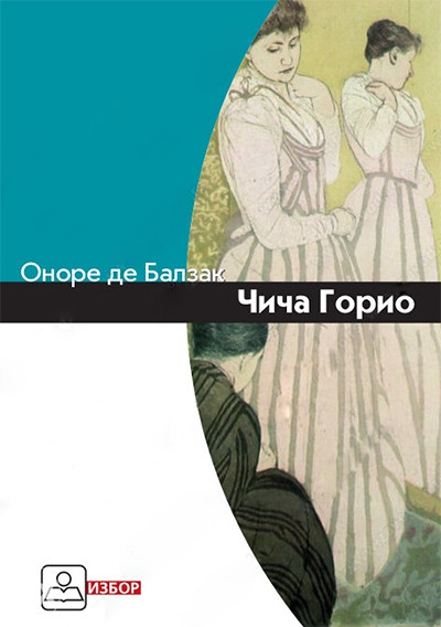 Onore de Balzak | 7 e-knjiga | PDF